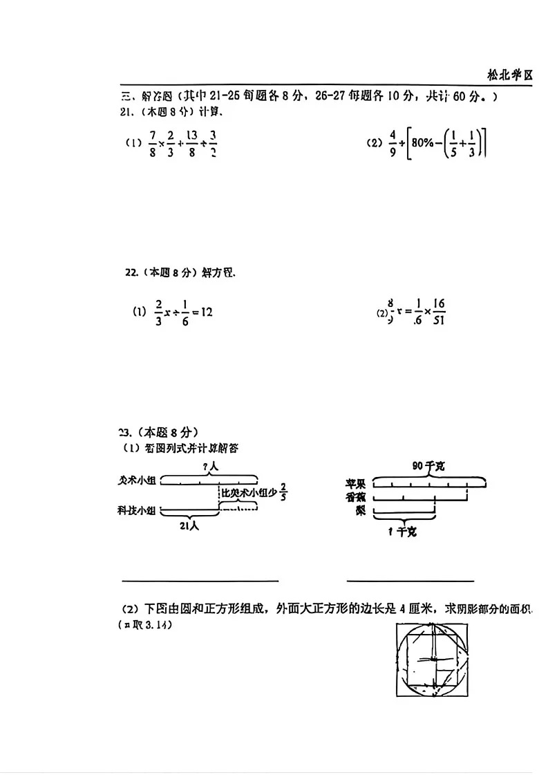黑龙江省哈尔滨市松北区2024-2025学年六年级(五四制)上学期期末数学试题第3页
