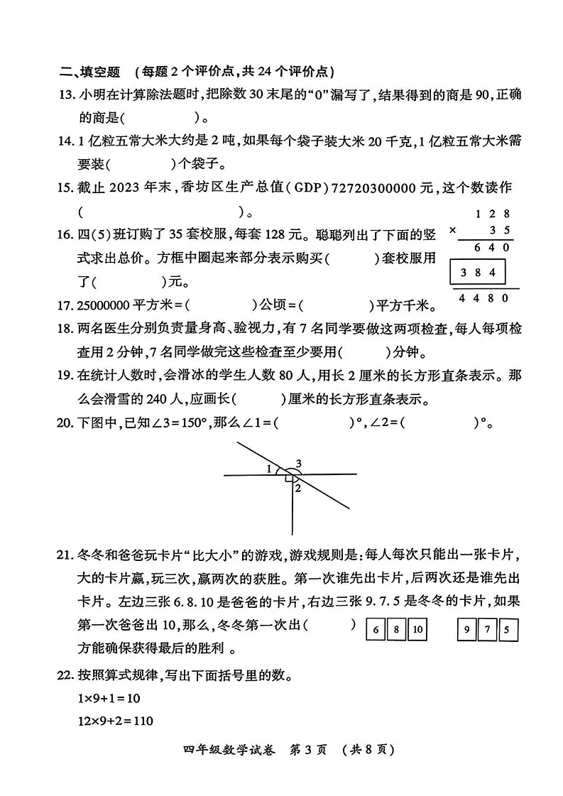 黑龙江省哈尔滨市香坊区2024-2025学年四年级上学期期末数学试题第3页