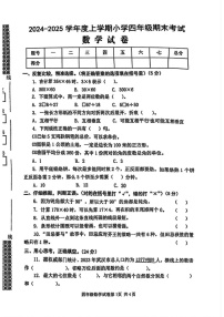 湖北省武汉市黄陂区2024-2025学年四年级上学期期末数学试题