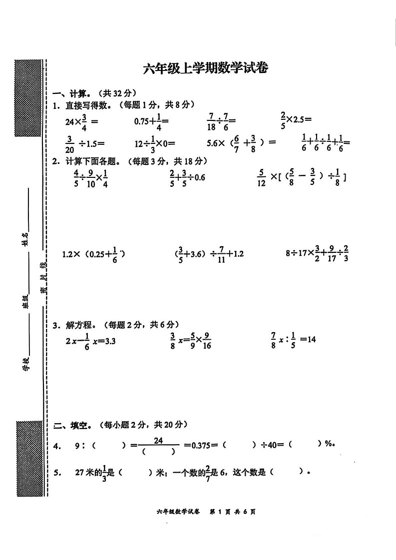 湖北省武汉市东西湖区2024-2025学年六年级上学期期末数学试题第1页