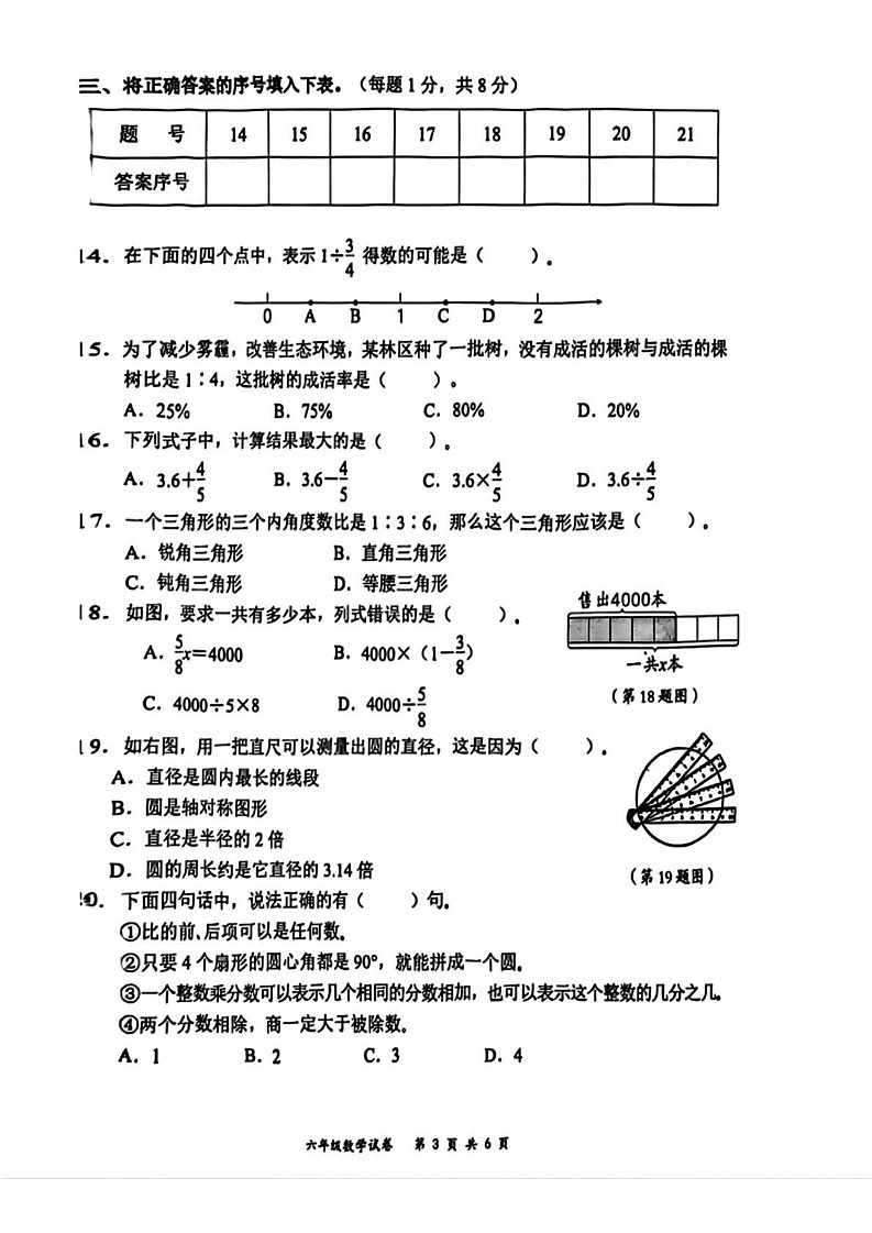 湖北省武汉市东西湖区2024-2025学年六年级上学期期末数学试题第3页