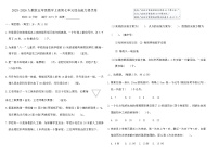 小学数学人教版（2024）五年级上册数学广角—植树问题随堂练习题