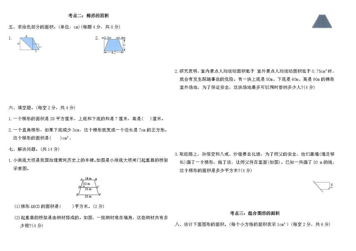 2025-2026人教版五年级数学上册第六单元突破达标卷(含答案)第2页