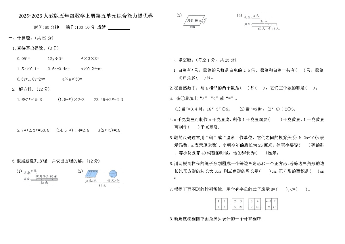2025-2026人教版五年级数学上册第五单元综合能力提优卷(含答案)第1页