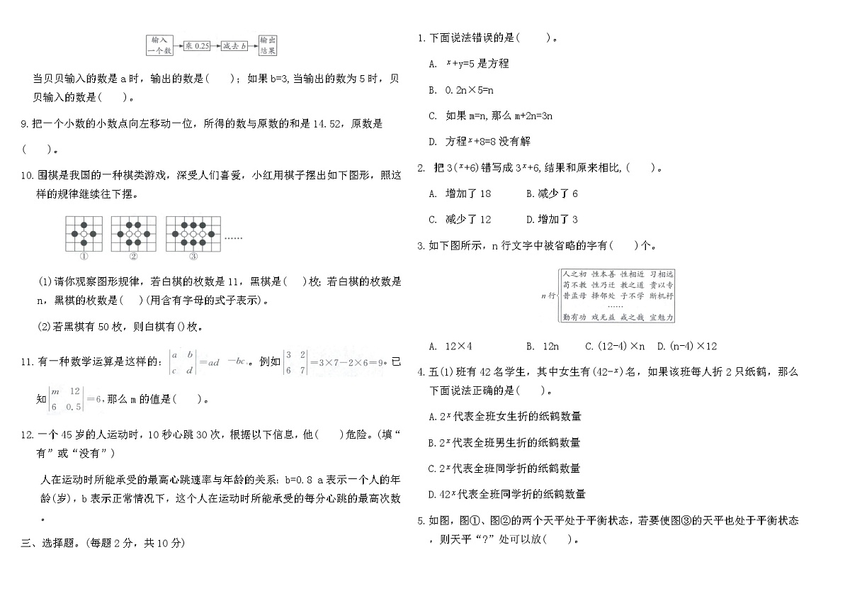 2025-2026人教版五年级数学上册第五单元综合能力提优卷(含答案)第2页