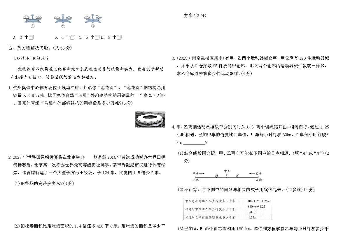 2025-2026人教版五年级数学上册第五单元综合能力提优卷(含答案)第3页