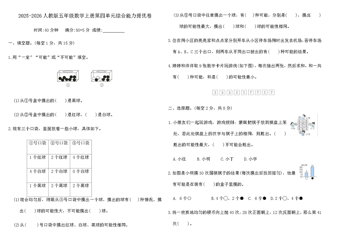 2025-2026人教版五年级数学上册第四单元综合能力提优卷(含答案)第1页