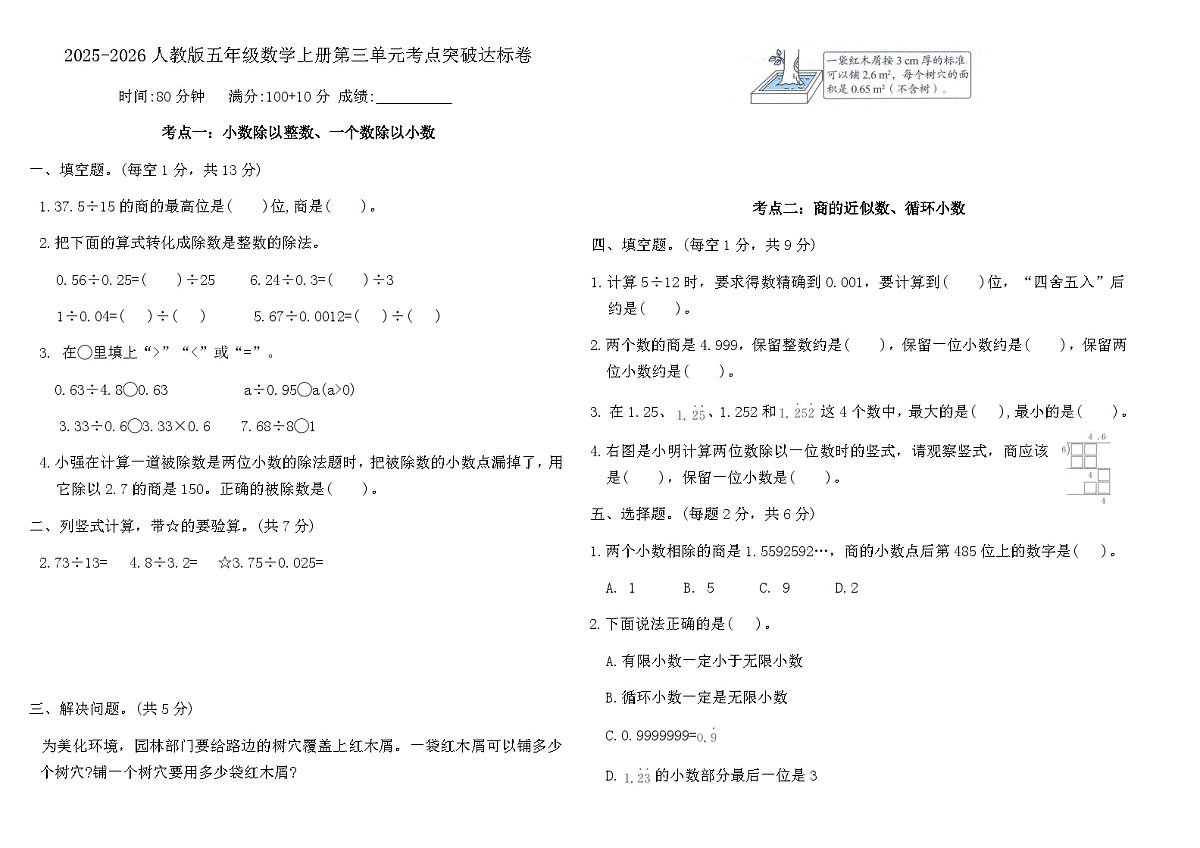 2025-2026人教版五年级数学上册第三单元考点突破达标卷(含答案)第1页