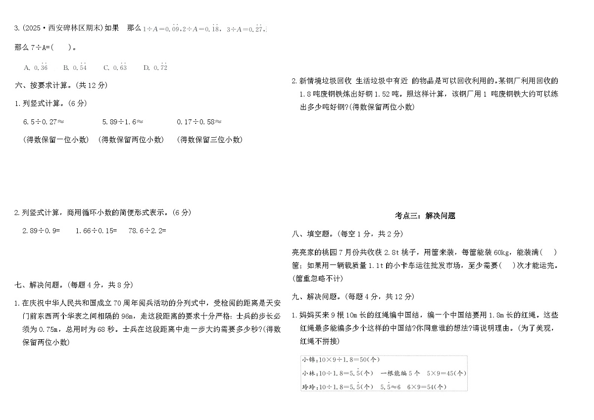 2025-2026人教版五年级数学上册第三单元考点突破达标卷(含答案)第2页