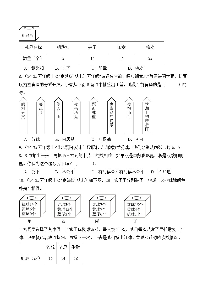 专题04:可能性(期末真题汇编)五年级数学上册(人教版)(学生版)第2页