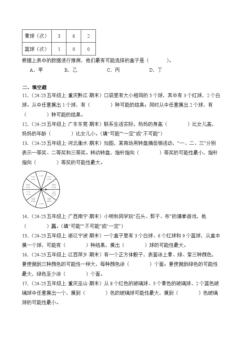 专题04:可能性(期末真题汇编)五年级数学上册(人教版)(学生版)第3页