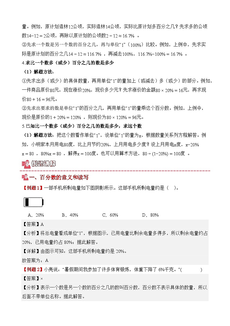 期末复习讲义:专题06 百分数(一)(考点梳理+例题讲解+考点练习+真题训练)-2025-2026学年六年级上册数学人教版(解析版)第3页