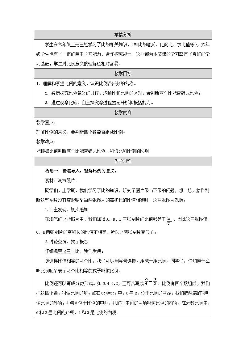 北师大版 数学 六年级下册比例的认识(一)-表格式教案第2页