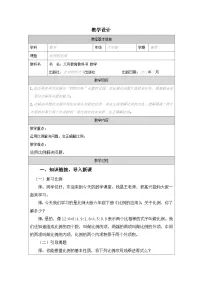 北师大版(2024)六年级下册二 比例比例的应用表格教案