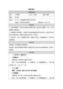 北师大版(2024)六年级下册反比例表格教学设计