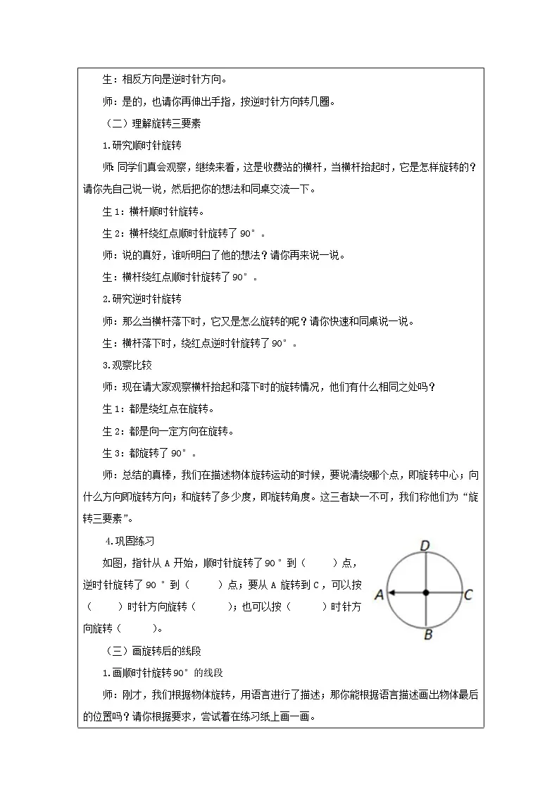 北师大版 数学 六年级下册图形的旋转(一)-表格式教案第2页