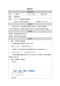 小学数学北师大版（2024）六年级下册一 圆柱和圆锥圆锥的体积表格教案