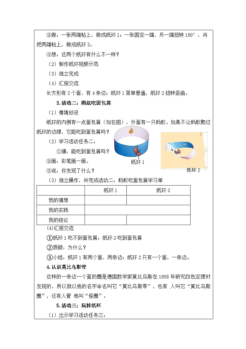 北师大版 数学 六年级下册有趣的带子-表格式教案第2页