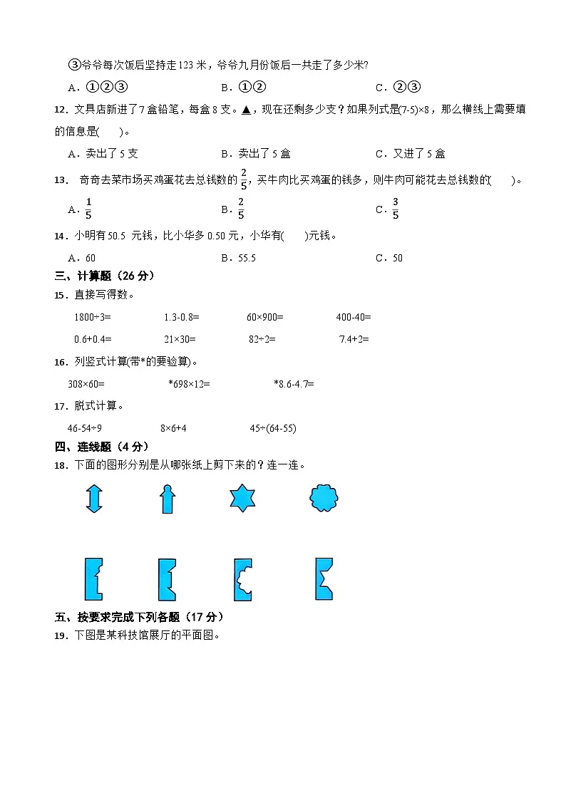 2025-2026学年青岛版(五四制)数学三年级上册期末检测(B卷)(含解析)第2页