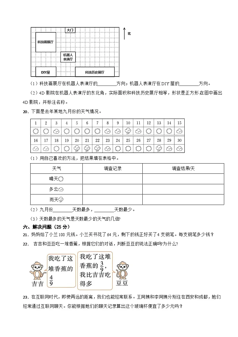 2025-2026学年青岛版(五四制)数学三年级上册期末检测(B卷)(含解析)第3页