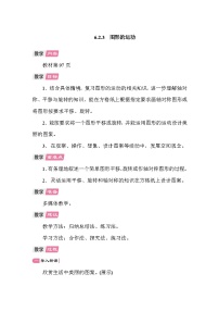 数学图形与几何教学设计