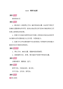 小学数学北师大版(2024)六年级下册总复习图形与几何教学设计及反思