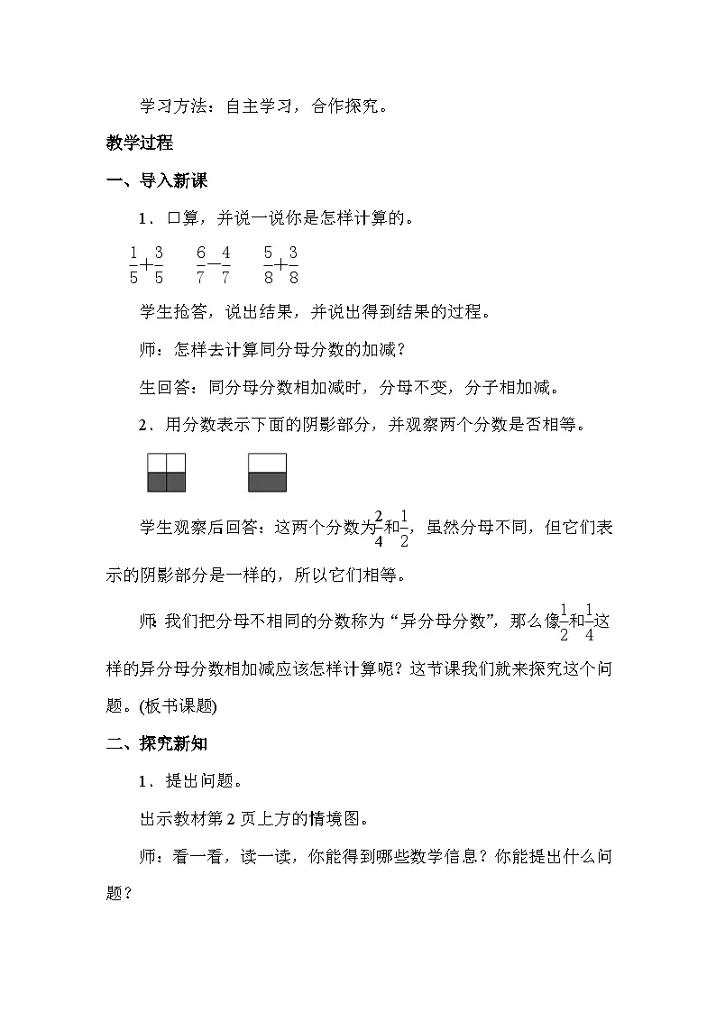 1.1 折纸 教案 北师大版数学五年级下册第2页