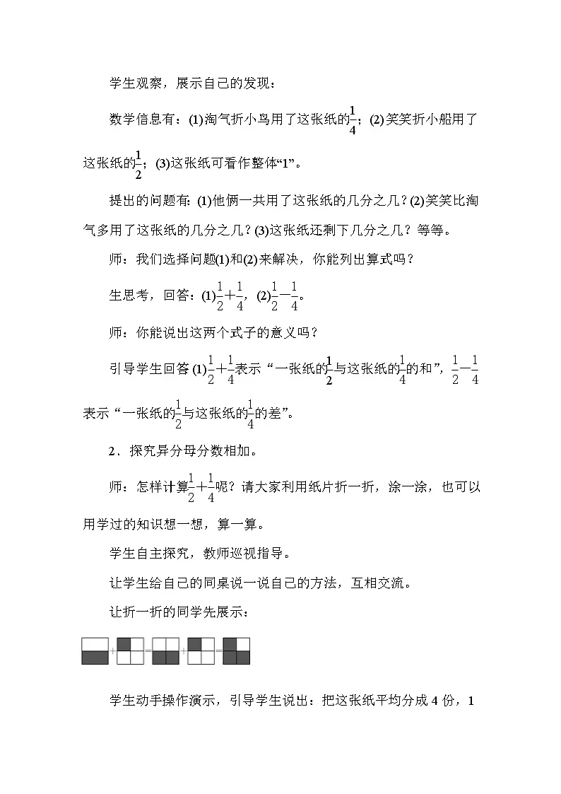 1.1 折纸 教案 北师大版数学五年级下册第3页