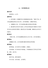 北师大版（2024）五年级下册长方体的认识教案