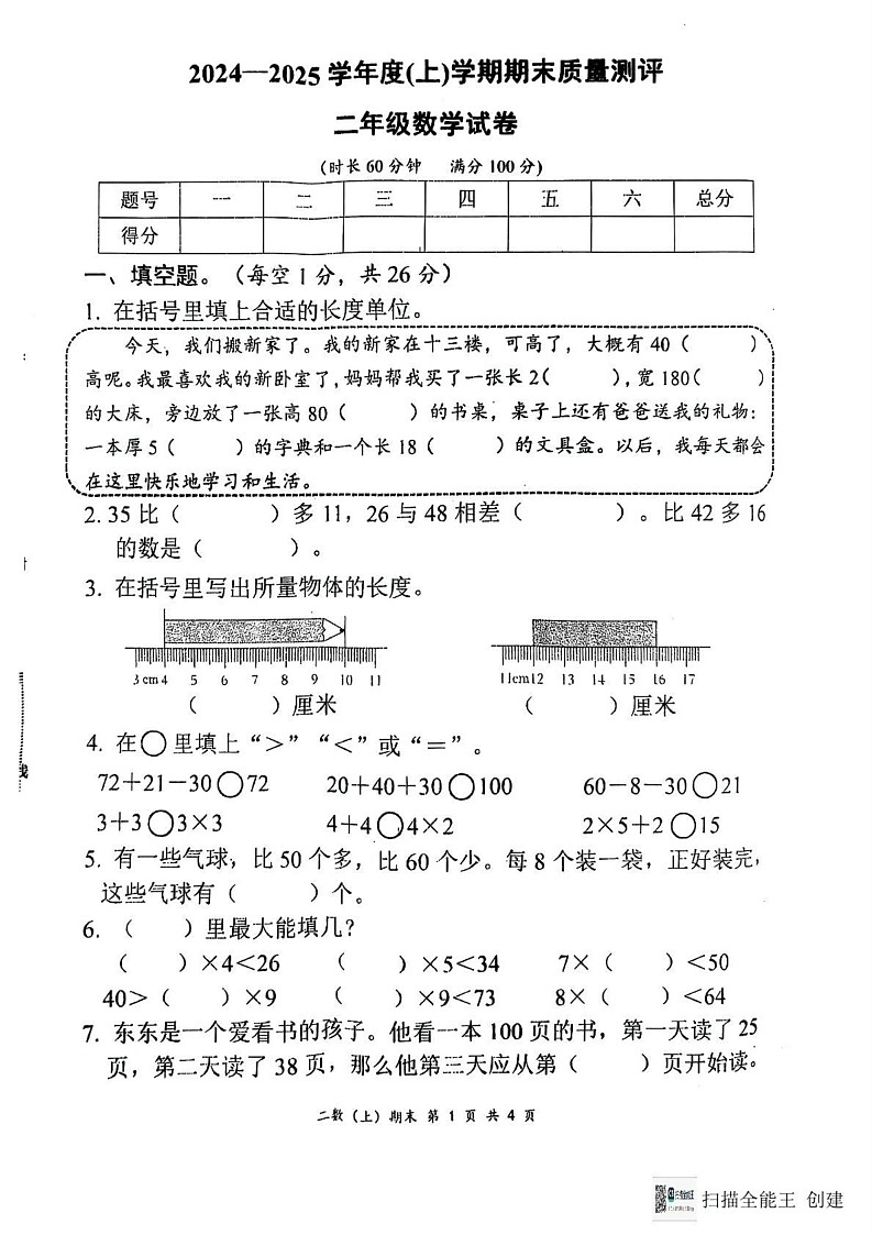 湖北省孝感市汉川市2024-2025学年二年级上学期期末数学试题第1页