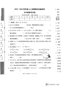 湖北省孝感市汉川市2024-2025学年五年级上学期期末数学试题