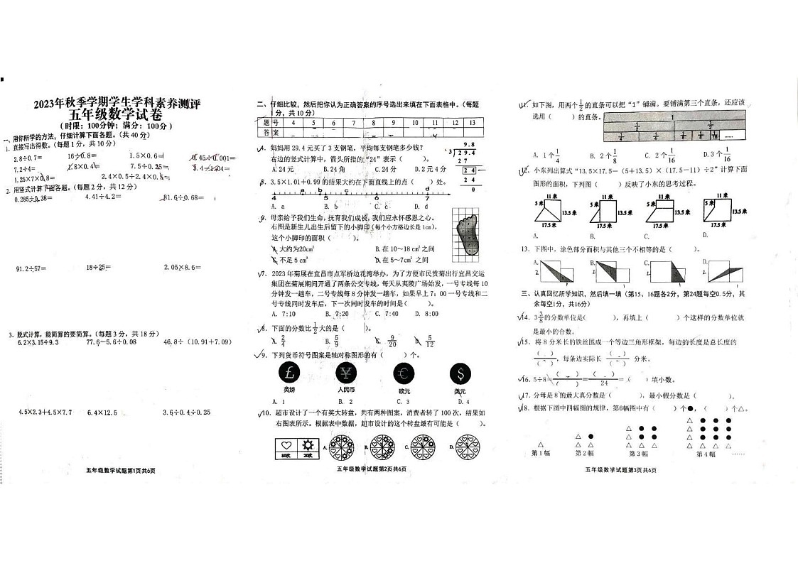 湖北省宜昌市西陵区2023-2024学年五年级上学期期末测试数学试卷第1页