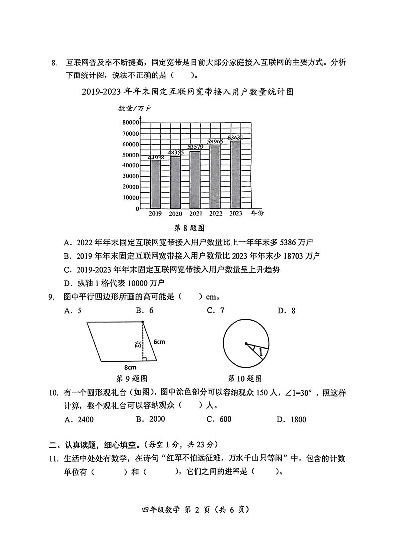 湖南省怀化市2024-2025学年四年级上学期期末考试数学试题第2页