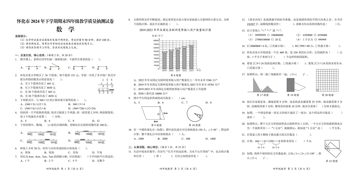 湖南省怀化市洪江市2024-2025学年四年级上学期期末数学试题第1页