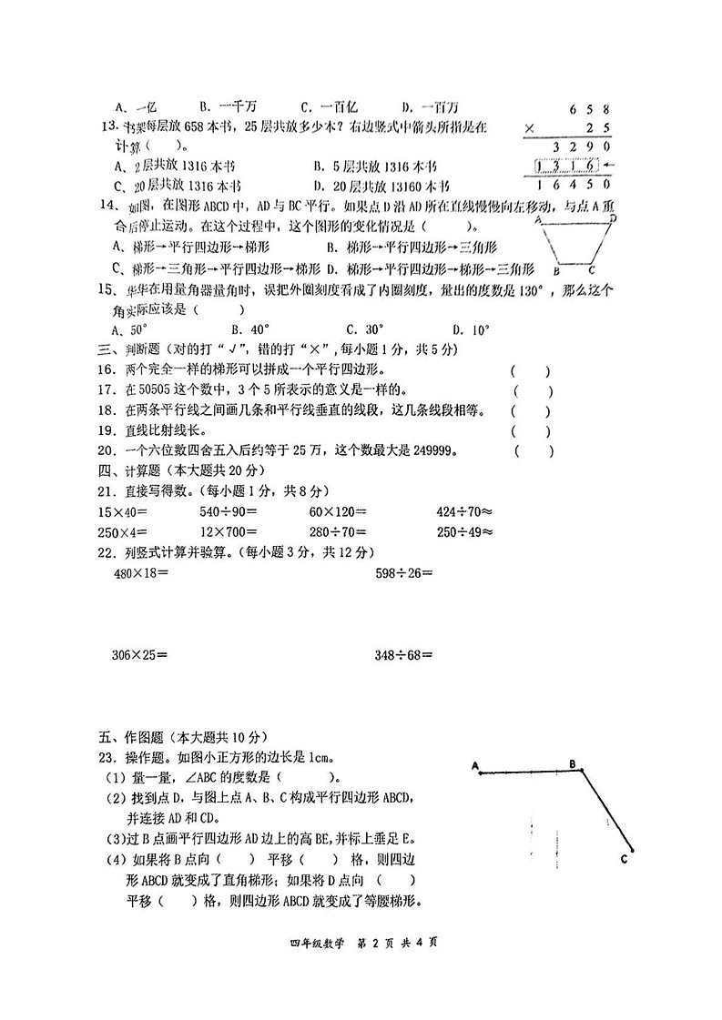 湖南省娄底市双峰县2024-2025学年四年级上学期期末数学试题第2页