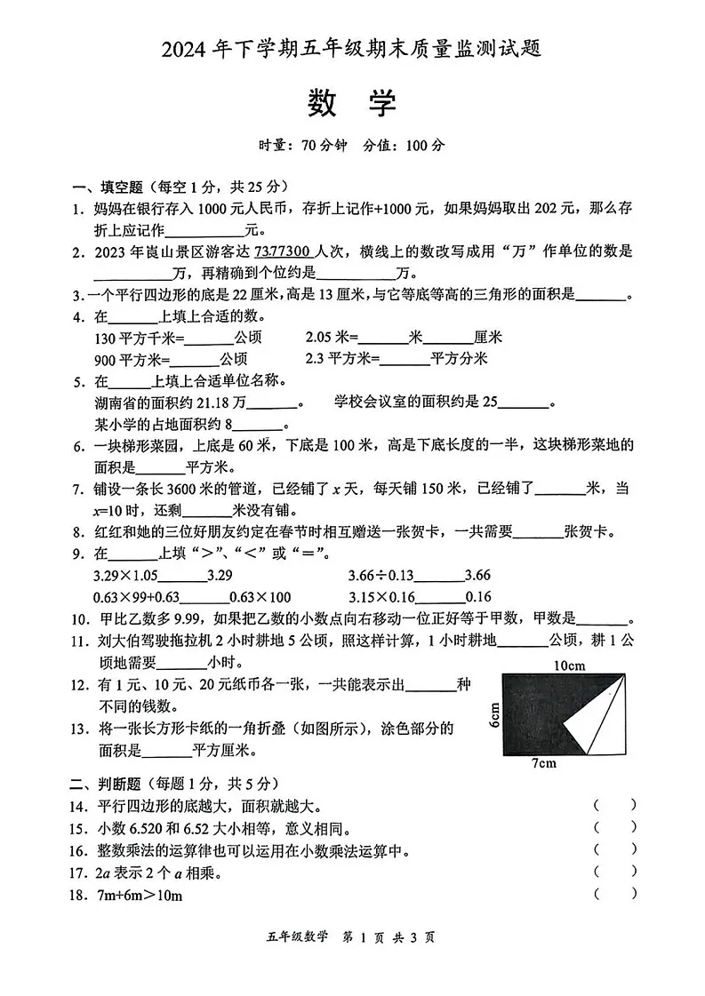 湖南省邵阳市洞口县2024-2025学年五年级上学期期末考试数学试题第1页