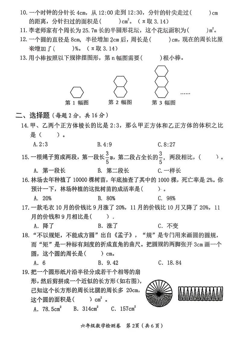 湖南省益阳市赫山区2024-2025学年六年级上学期期末考试数学题第2页
