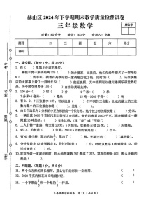 湖南省益阳市赫山区2024-2025学年三年级上学期期末考试数学试题
