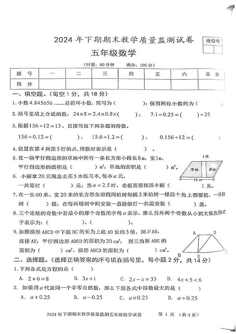 湖南省益阳市沅江市2024-2025学年五年级上学期期末数学试题第1页
