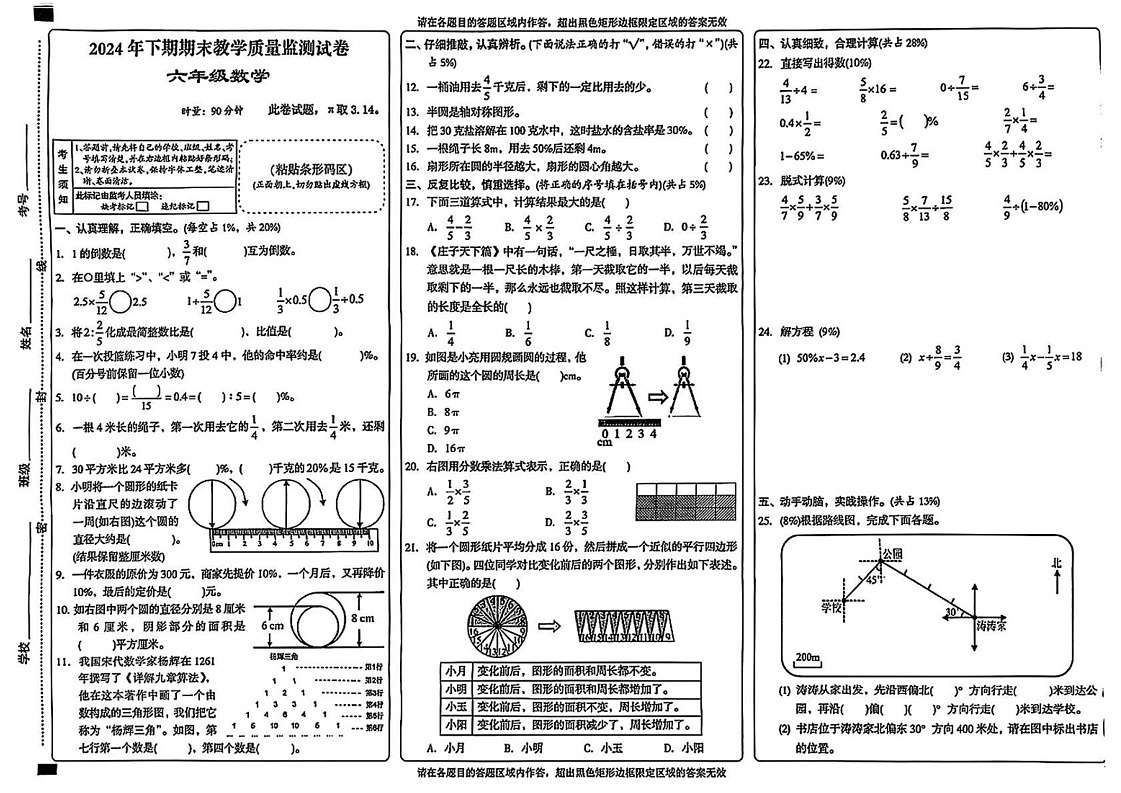 湖南省岳阳市岳阳县2024-2025学年六年级上学期期末数学试题第1页