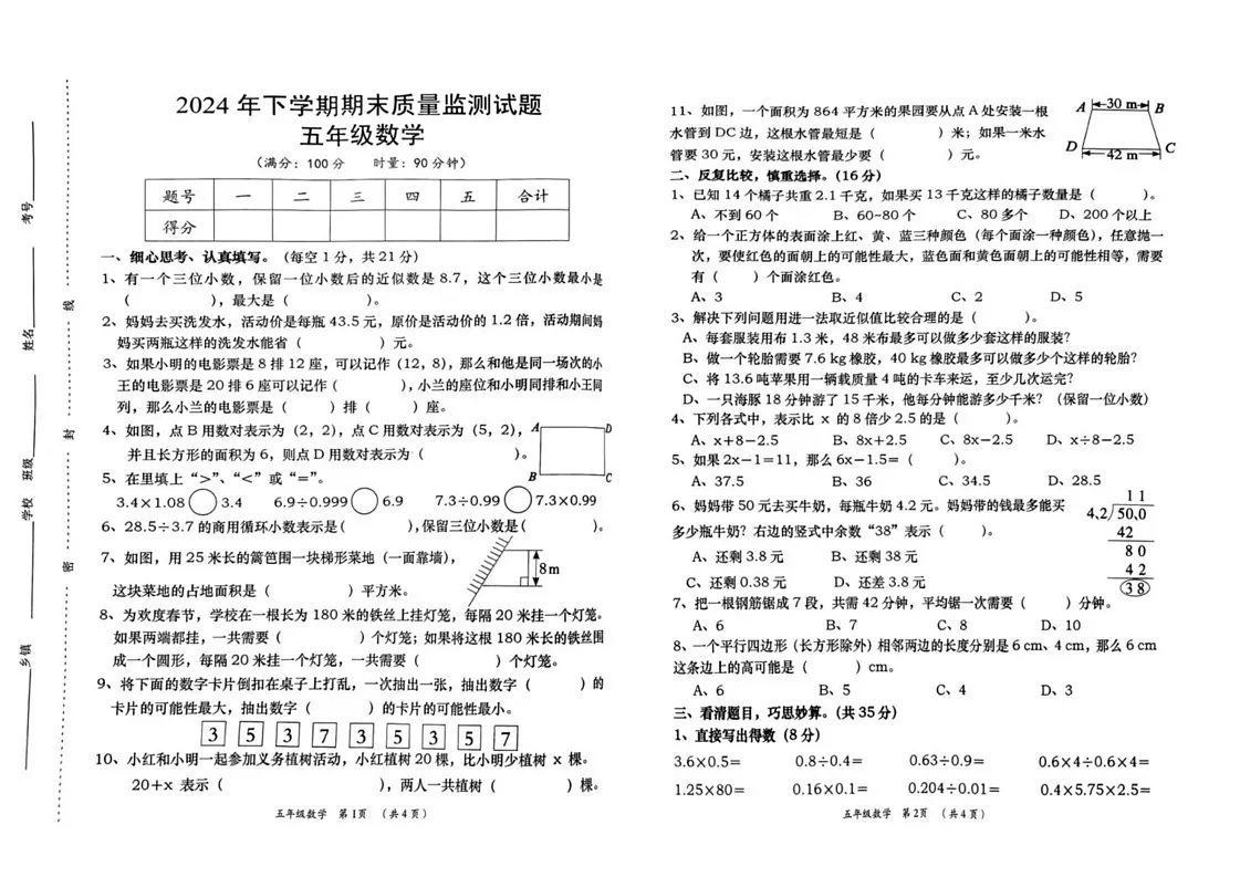 湖南省岳阳市岳阳县2024-2025学年五年级上学期1月期末数学试题第1页