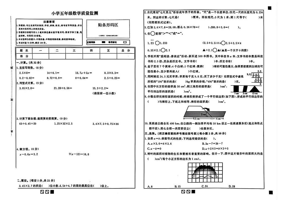 湖南省长沙市长沙县2024-2025学年五年级上学期期末数学试题第1页