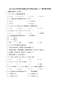 2025-2026学年四川省眉山市仁寿县五年级(上)期中数学试卷