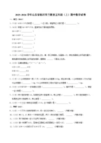 2025-2026学年山东省临沂市兰陵县五年级（上）期中数学试卷