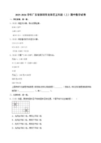 2025-2026学年广东省深圳市龙华区五年级（上）期中数学试卷
