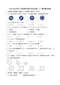 2025-2026学年广东省茂名市化州市五年级（上）期中数学试卷