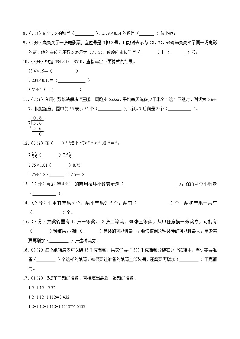 2025-2026学年广西河池市天峨县五年级(上)期中数学试卷第2页