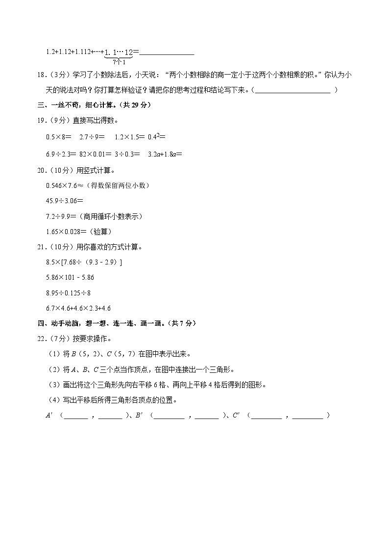 2025-2026学年广西河池市天峨县五年级(上)期中数学试卷第3页