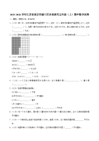 2025-2026学年江苏省南京市浦口区多校联考五年级（上）期中数学试卷