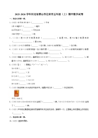 2025-2026学年河北省唐山市迁安市五年级（上）期中数学试卷